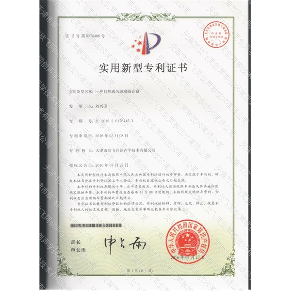 天津降噪—榮譽(yù)獎項